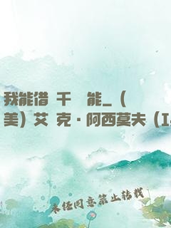我能借來千萬異能